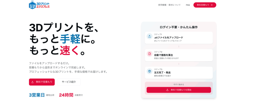 3Dプリントエクスプレス