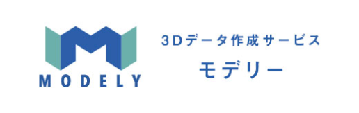 3Dデータ作成サービス モデリー