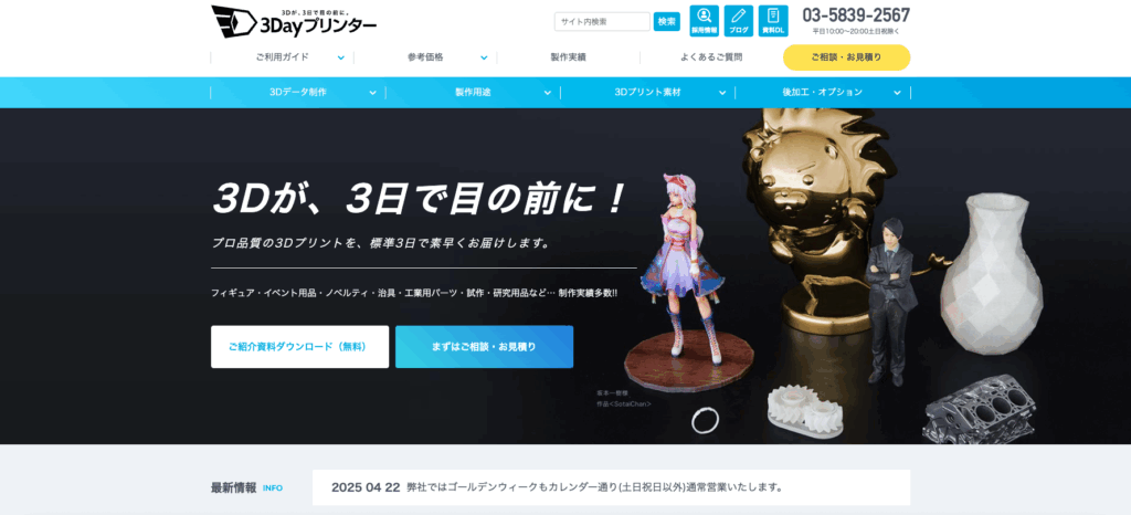 3Dayプリンター公式画像