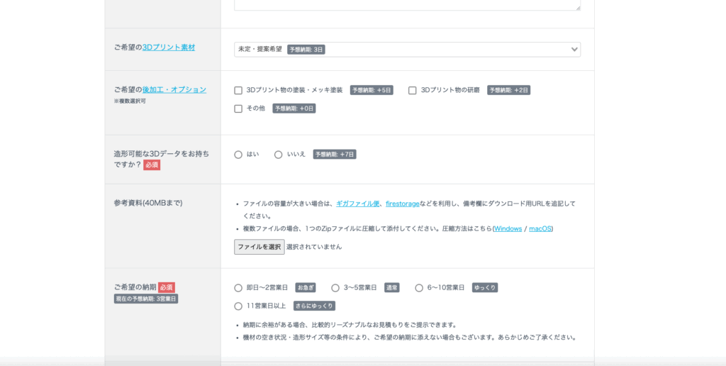3Dayプリンターのお問い合わせページの画像