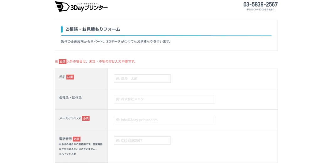 3Dayプリンターのご相談ページの画像