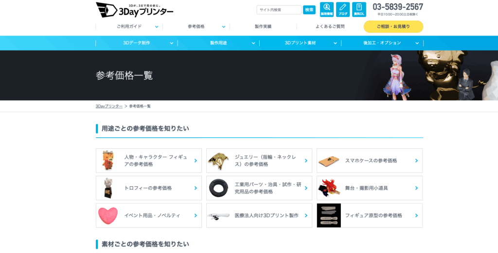 3Dayプリンター参考価格の画像