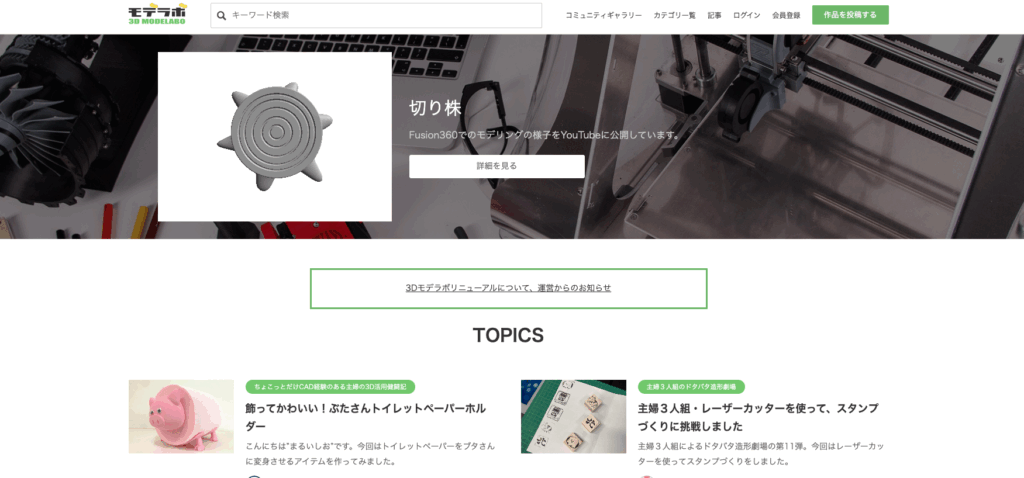 3Dモデラボの画像