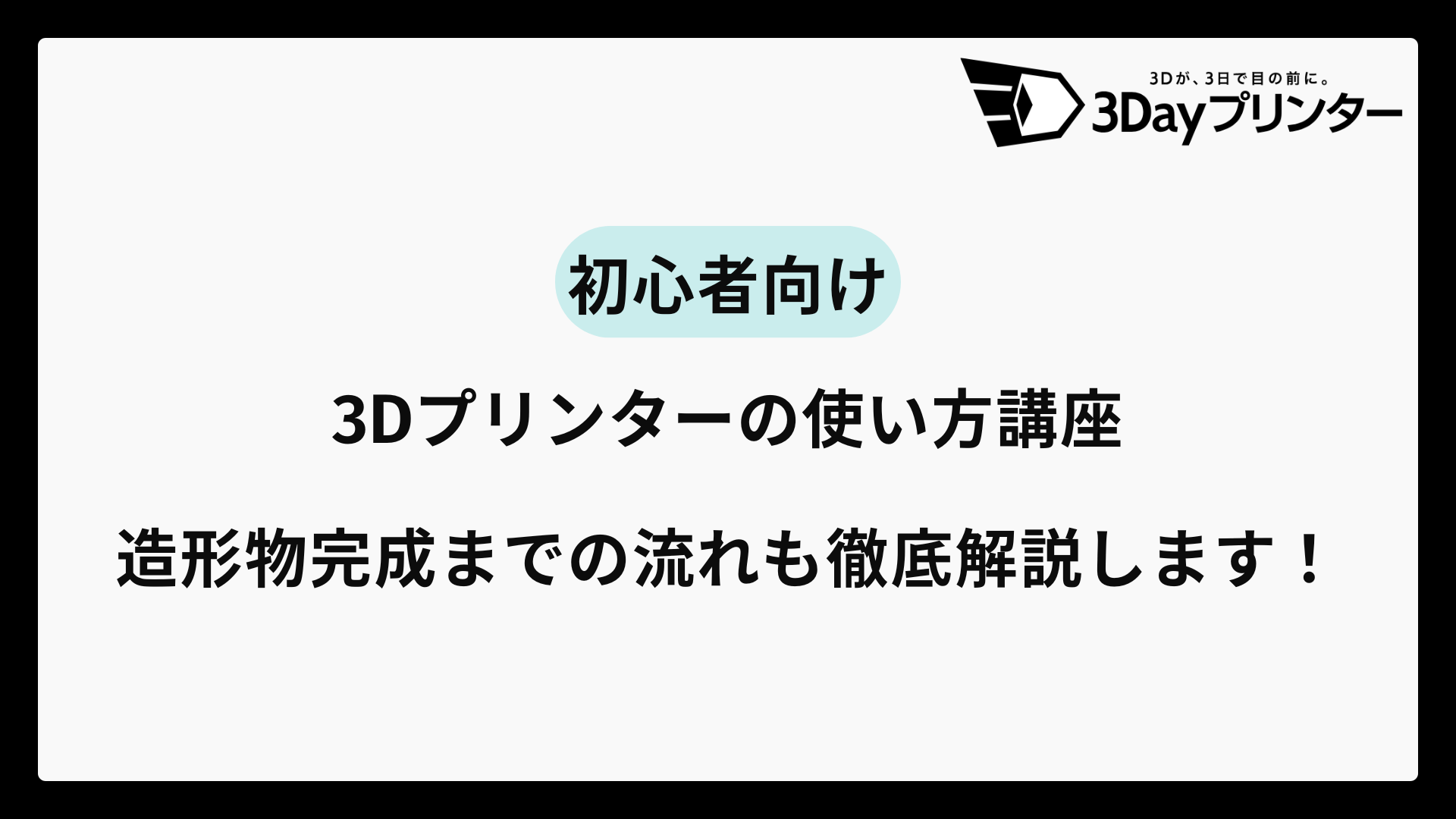 3dプリンター 使い方のアイキャッチ画像