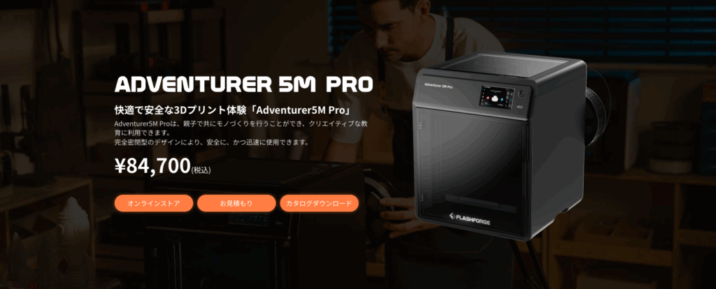 Adventurer5M Pro FFA-105Mの画像