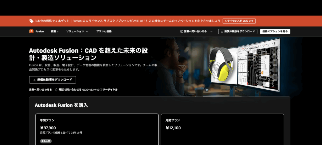  Autodesk Fusionの画像