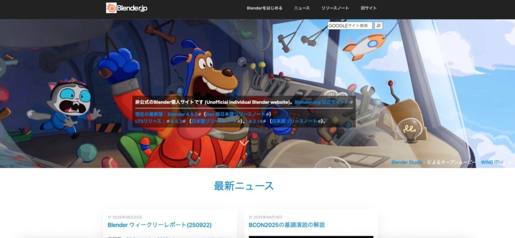 Blenderの画像