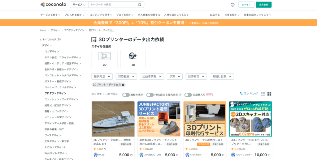 保存版】3Dプリント依頼（代行サービス）おすすめ9選！依頼までの流れ 