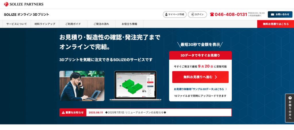 SOLIZEオンライン3Dプリントの画像