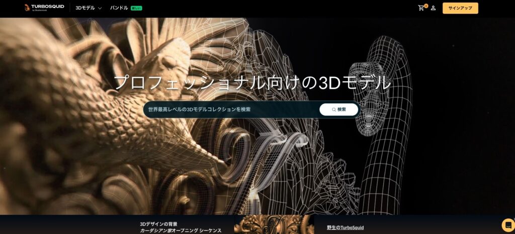 TurboSquidの画像