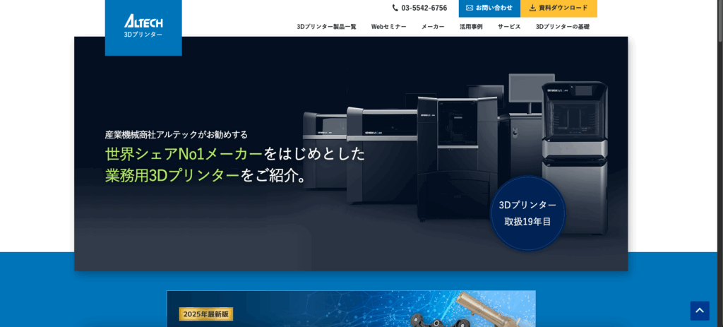 ALTECH 3Dプリンターの画像