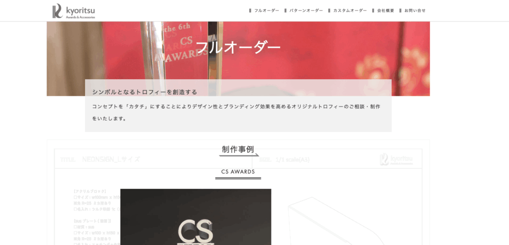 Kyoritsu公式サイトの画像