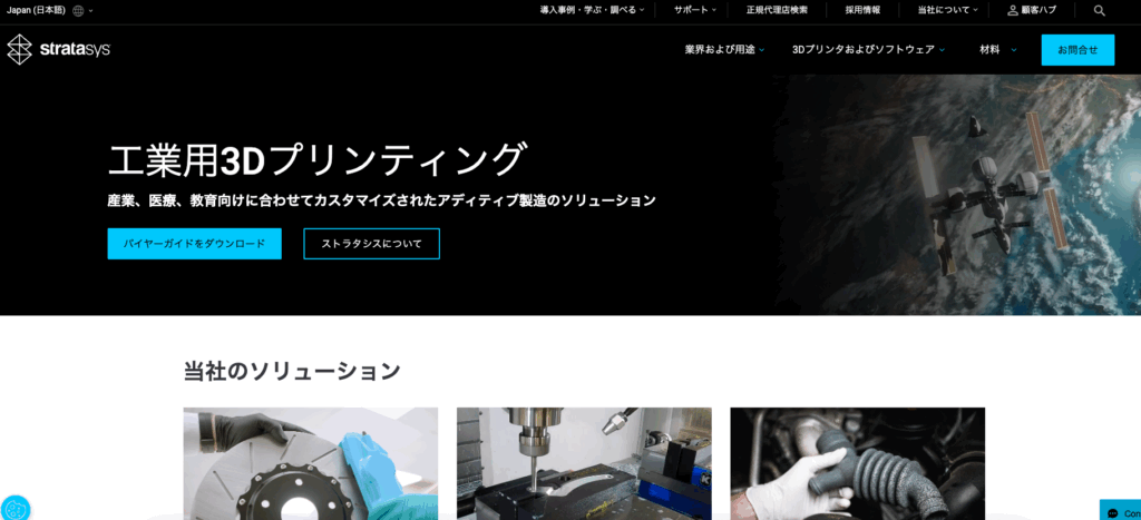 Stratasys3Dプリンターの画像