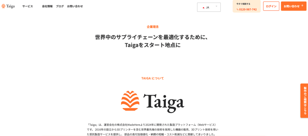 Taiga公式サイトの画像