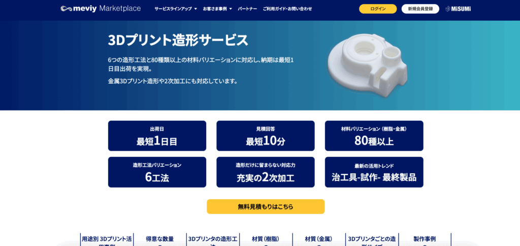 meviyマーケットプレイスの画像