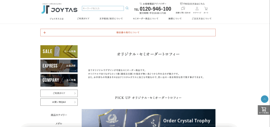 トロフィー・表彰メダル専門店ジョイタス公式サイトの画像