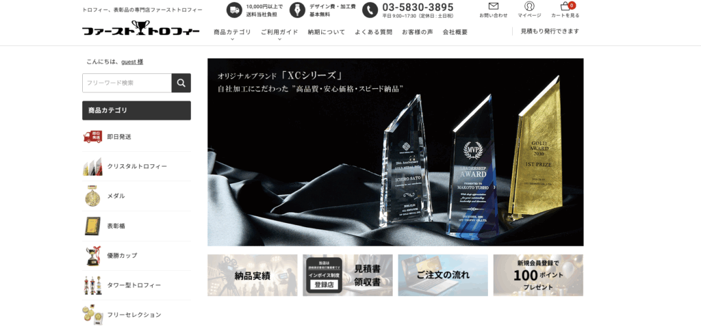 ファーストトロフィー公式サイトの画像