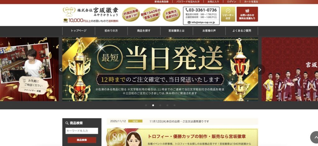 宮坂徽章（みやさかきしょう）公式サイトの画像