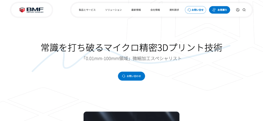 BMF Japan株式会社の公式画像