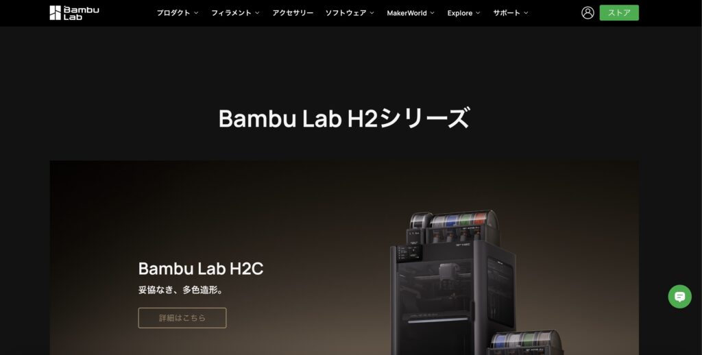 Bambu Lab H2シリーズの画像