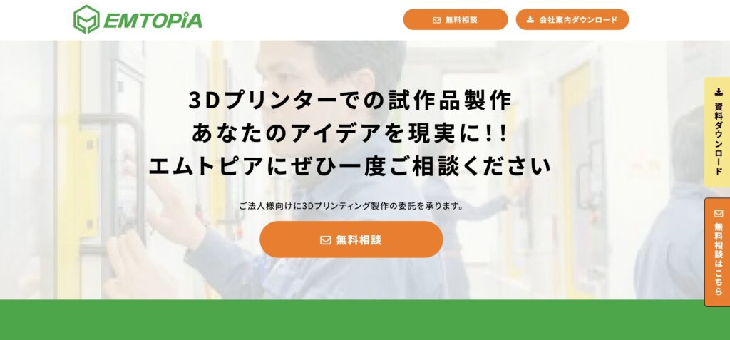EMTOPIA公式サイトの画像