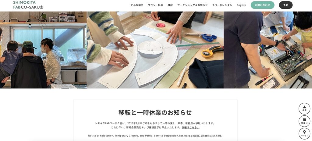 シモキタFABコーサク室