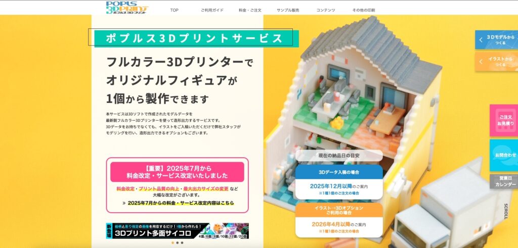 ポプルス3Dプリントサービスの画像