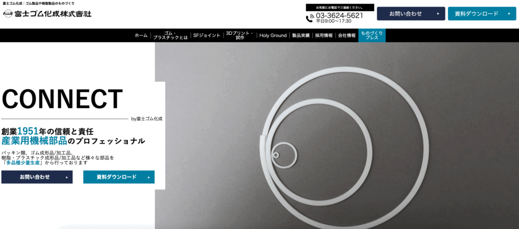 富士ゴム化成株式会社の公式画像