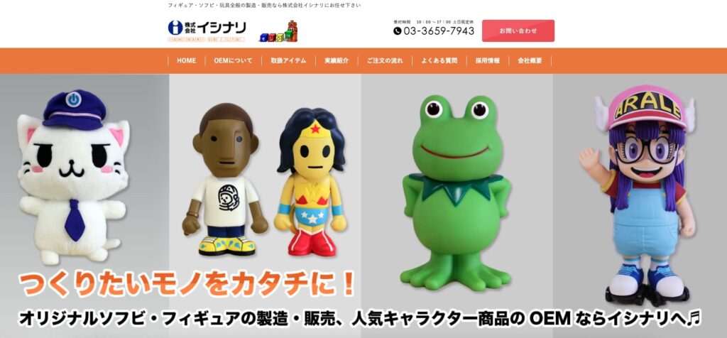 株式会社イシナリの画像