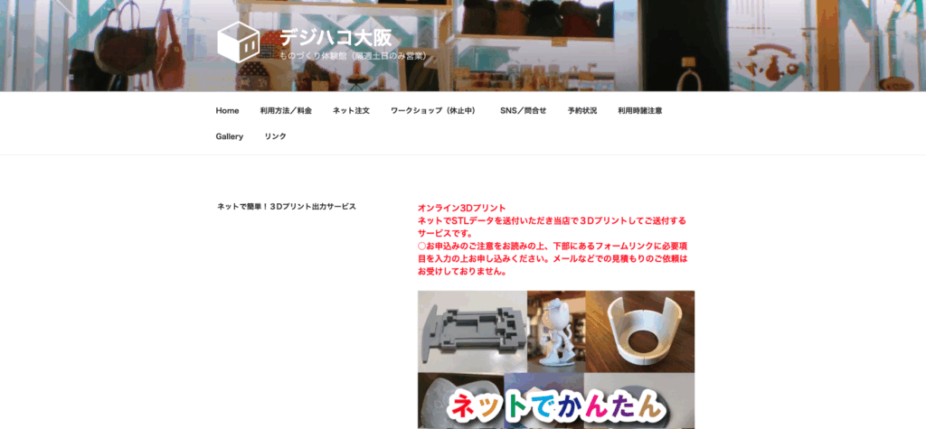 デジハコ大阪