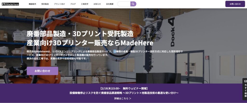 株式会社Madehere