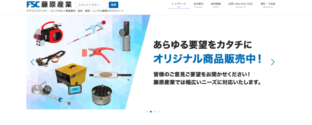 藤原産業株式会社