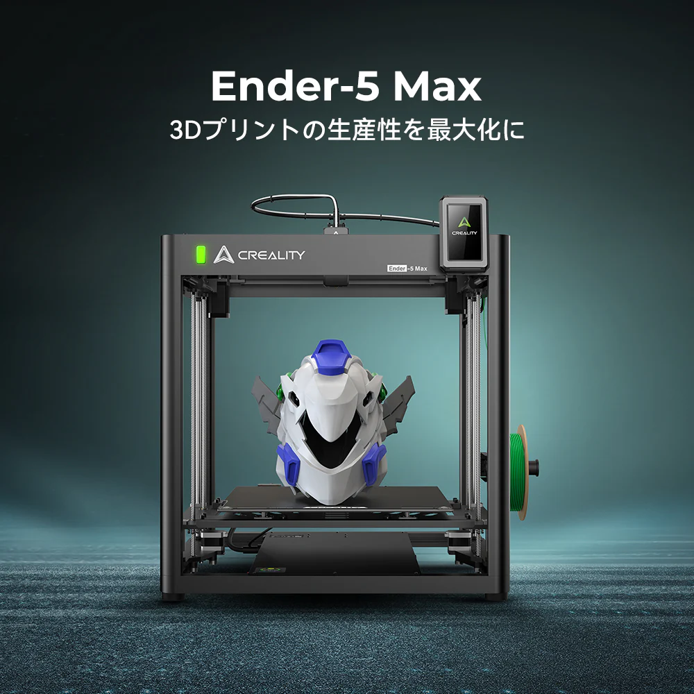 Creality Ender-5 Maxの画像