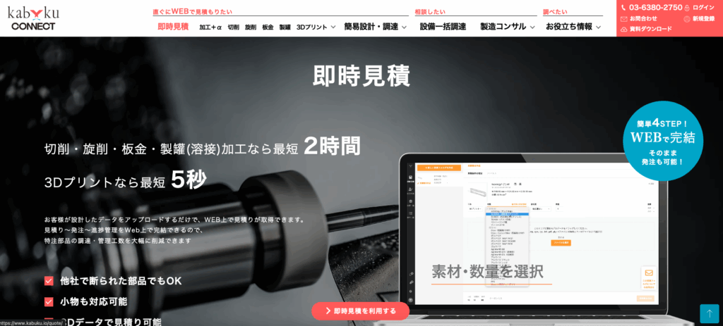 Kabuku Connectの「自動見積り」の画像