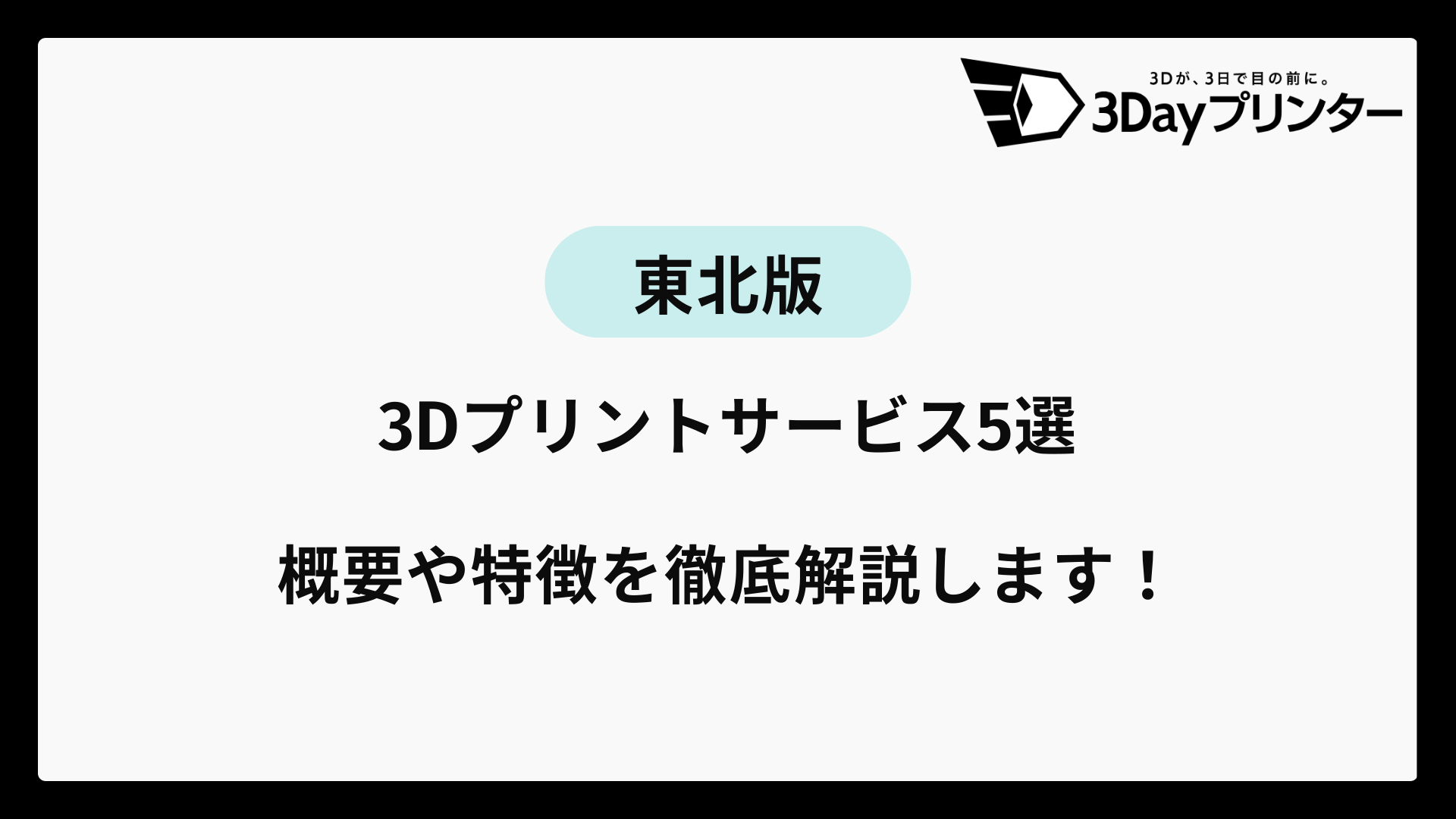 「3dプリンター 東北」のアイキャッチ画像