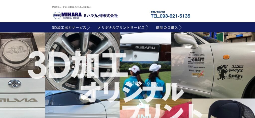 ミハラ九州株式会社の画像