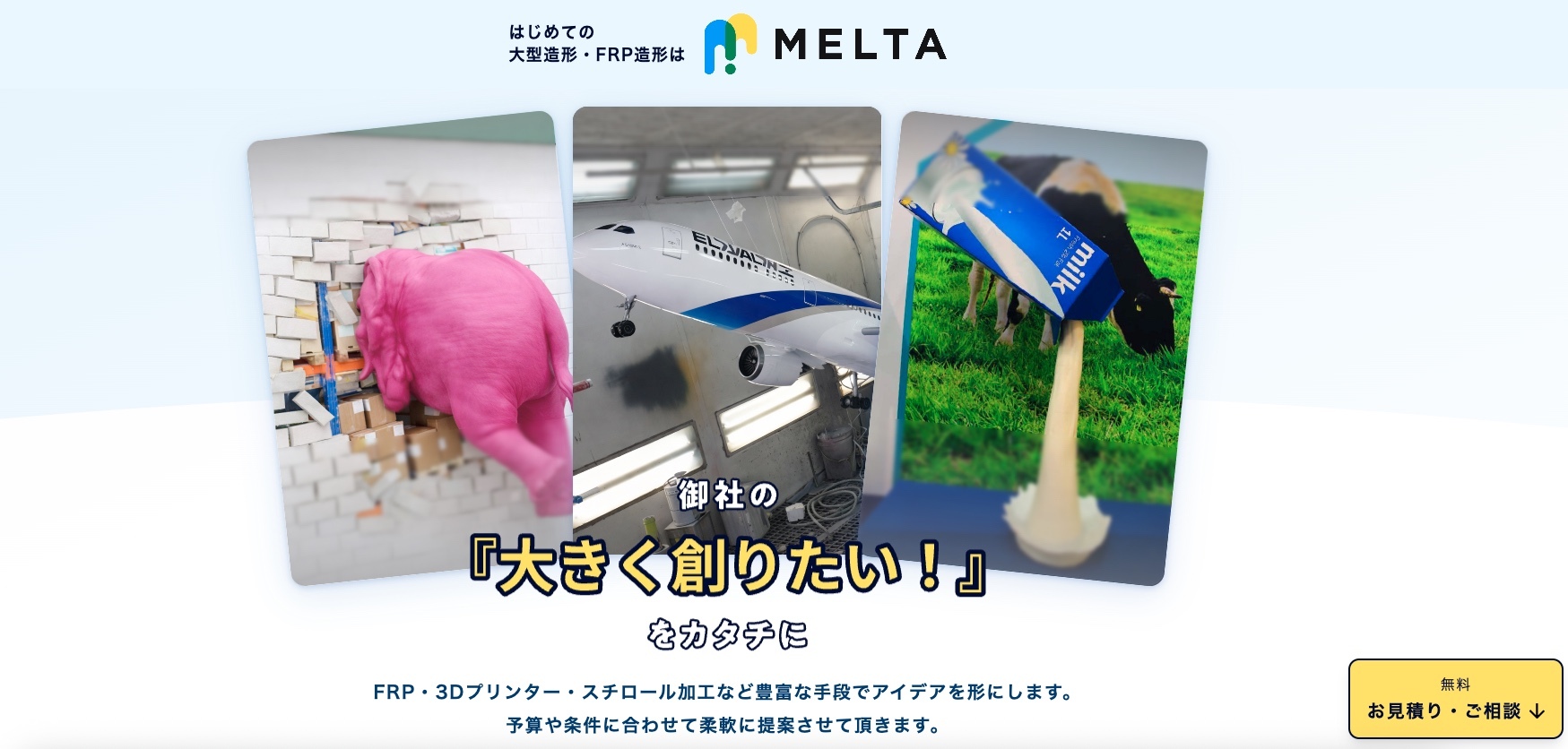 大型造形・FRP用の画像