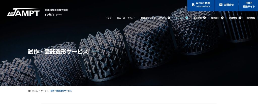 日本積層造形株式会社の画像