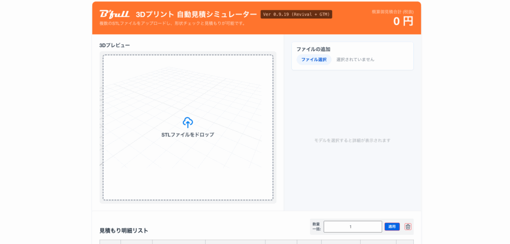 株式会社Bfull「3Dプリント自動見積シミュレーター」の画像