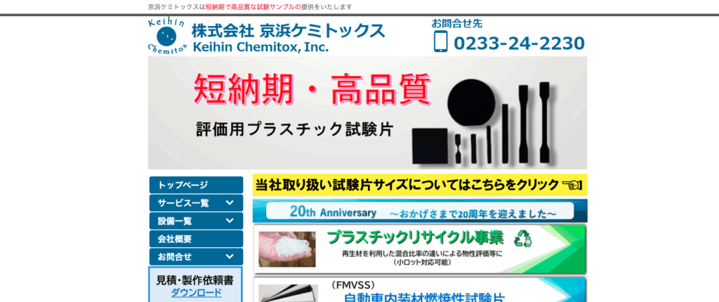 株式会社京浜ケミトックスの画像