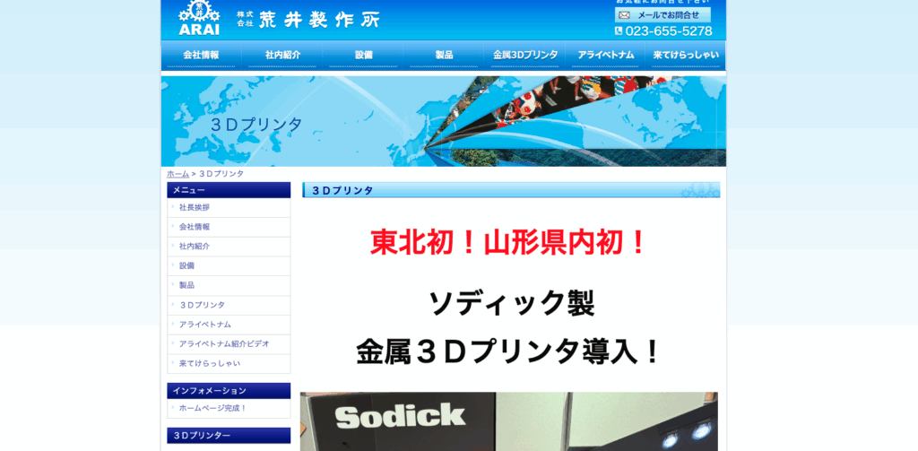 株式会社荒井製作所の画像