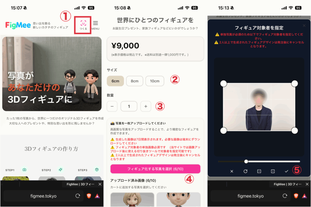 FigMee注文方法のコラージュ画像