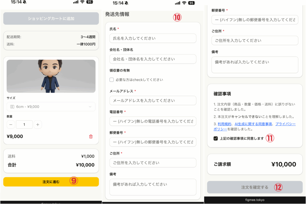 FigMee注文方法のコラージュ画像3