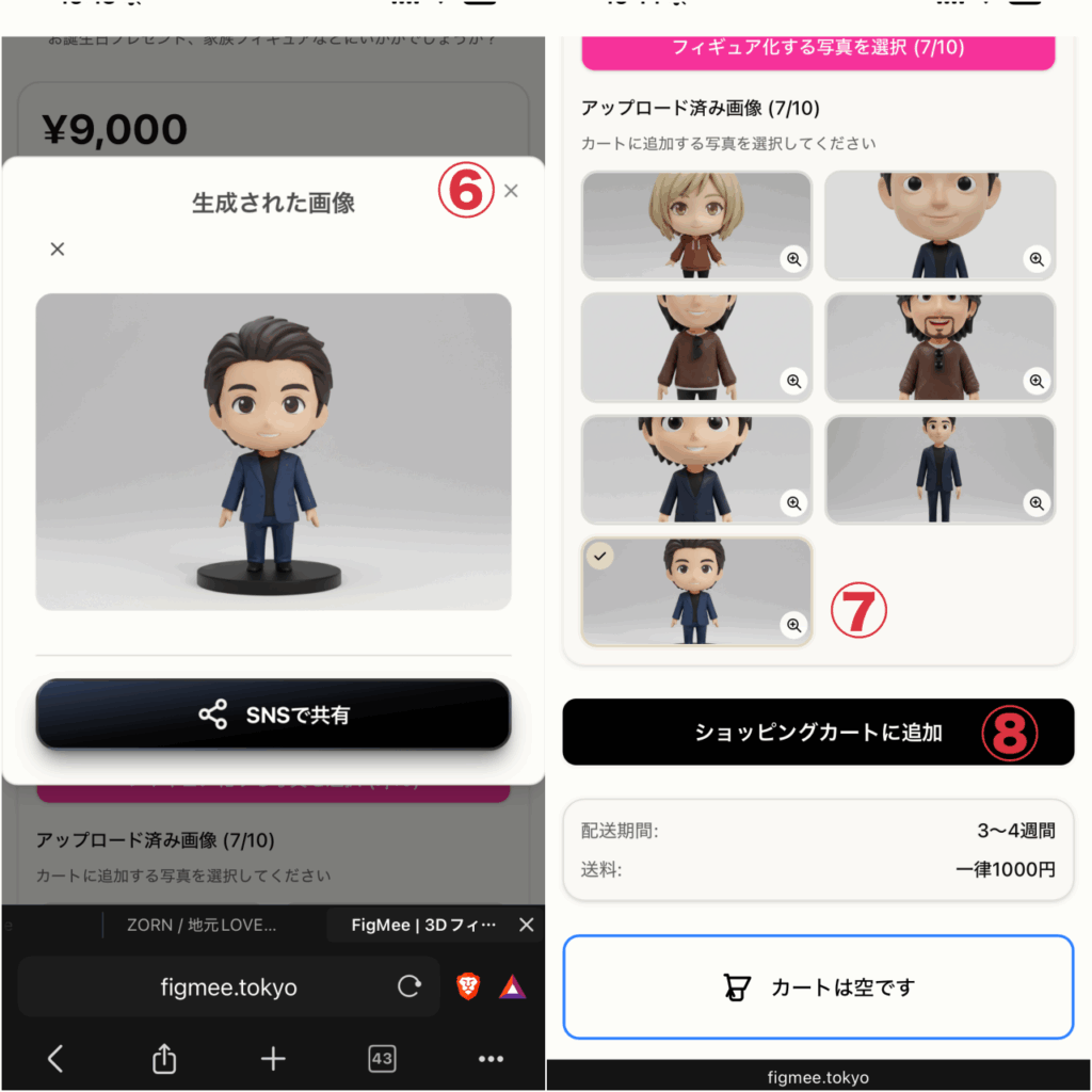 FigMee注文方法のコラージュ画像2