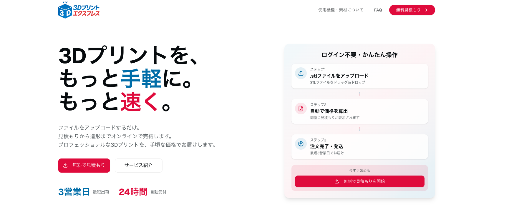 3Dプリントエクスプレスの画像