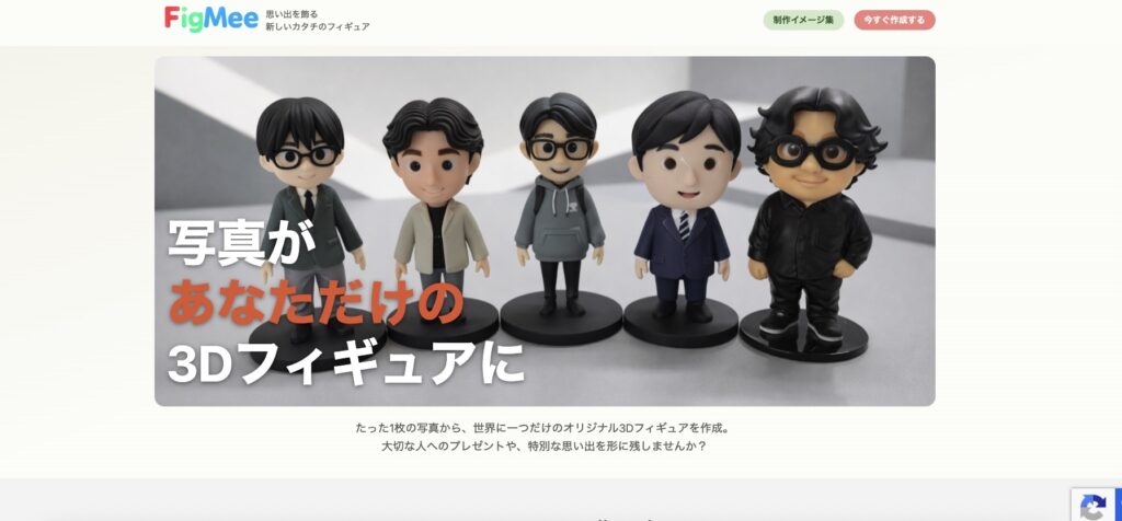 FigMee公式サイトのスクリーンショット画像