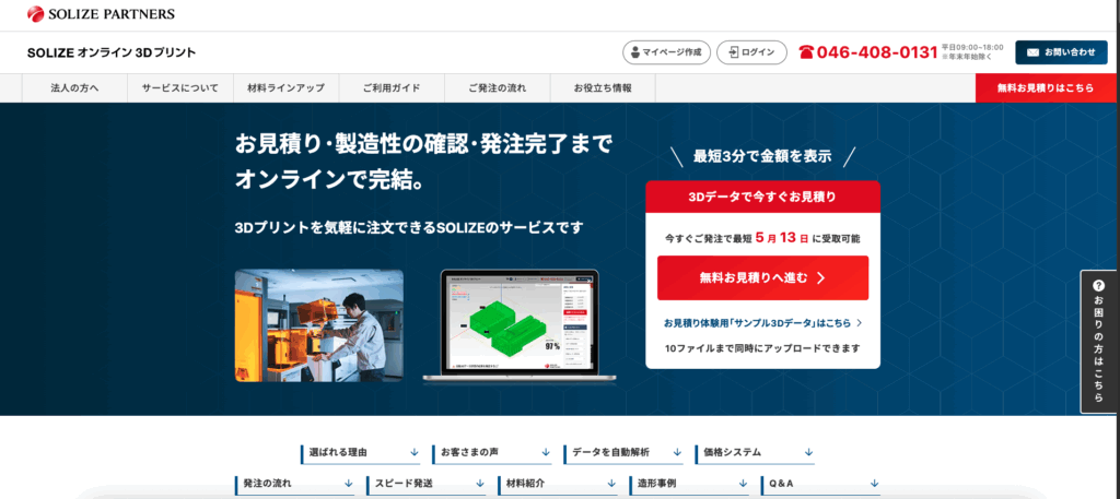 SOLIZEオンライン3Dプリント出力サービスの画像