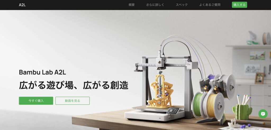 Bambu A2Lの画像