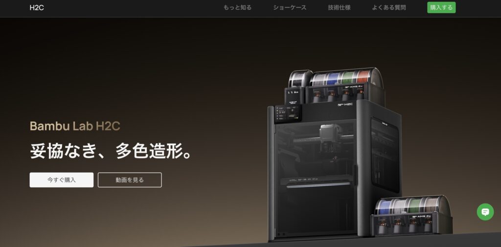 Bambu H2Cの画像