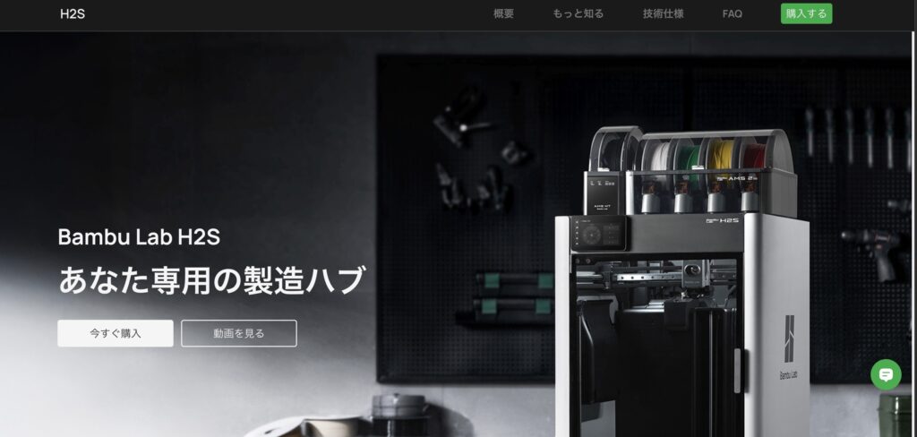 Bambu H2Sの画像